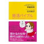 妊活のバイブル 妊活のバイブル