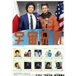 「宇宙兄弟」ホルダー付きフレーム切手