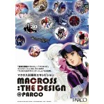 MACROSS:THE DESIGN
