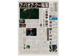 朝日新聞　ガンダム 朝日新聞 機動戦士ガンダム版」、8月6日販売開始 [えん乗り]