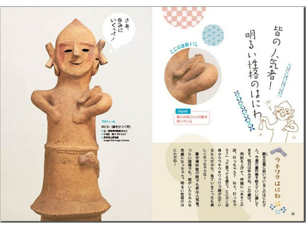 かわいい 楽しい おもしろい 古代のフィギュア はにわだらけの本 はにわ が青月社より発売 だまされたと思って 見てみてください Straight Press ストレートプレス