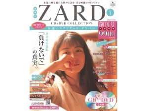 感動が蘇る！ZARDの魅力が詰まったコレクション - STRAIGHT PRESS[ストレートプレス]