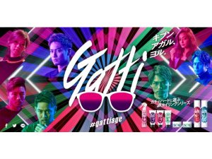 ホーユー、ハード専用スタイリング剤「Gatti」新発売 - STRAIGHT PRESS[ストレートプレス]