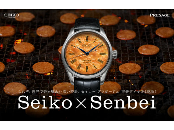 セイコー、世界で最も味わい深い腕時計「煎餅ダイヤル」発売 | ストレートプレス：STRAIGHT PRESS - 流行情報&トレンドニュースサイト