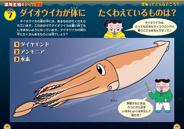 親子で深海生物について知ってみよう 不思議な深海のクイズ100問 ガジェット通信 Getnews