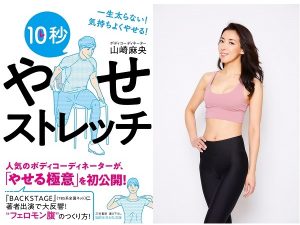 フェロモン腹 で話題 ボディコーディネーターの やせる極意 が書籍化 Straight Press ストレートプレス