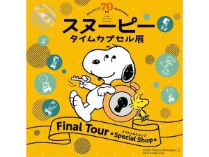 ピーナッツ生誕70周年 西武池袋本店に約2 000種のスヌーピーグッズが登場 ストレートプレス Straight Press 流行情報 トレンドニュースサイト