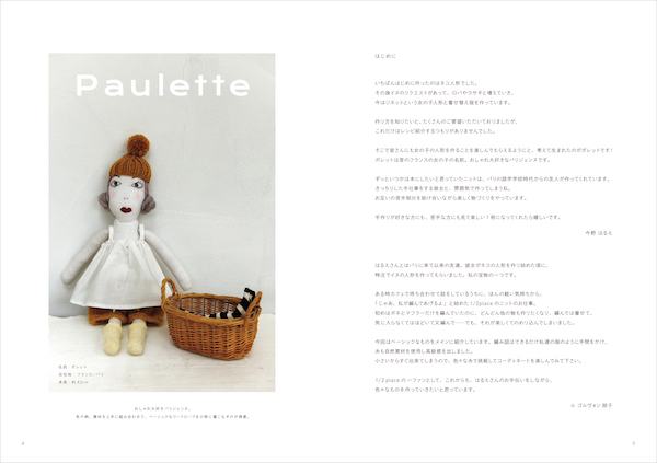 人形 着せ替え服の作り方の本 パリの着せ替え人形と手編みニット が発売 ストレートプレス Straight Press 流行情報 トレンドニュースサイト