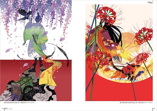 妖し をテーマに描いた和風イラストが満載のアンソロジーイラスト集を発売 ストレートプレス Straight Press 流行情報 トレンドニュースサイト