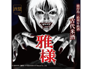 彼岸島雅ワイン、クリアファイル 彼岸島ワイン、クリアファイル 彼岸島