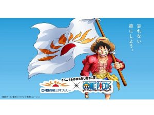 就航50周年！「ONE PIECE」とのコラボイベントを「さんふらわあ」号で開催 - STRAIGHT PRESS[ストレートプレス]