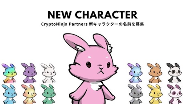 NFTコレクション「CryptoNinja Partners」ウサギの新キャラクターの名称を募集中！