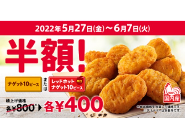 賀来賢人さん出演のCMや「ナゲット10ピース半額」キャンペーンも！KFCに注目