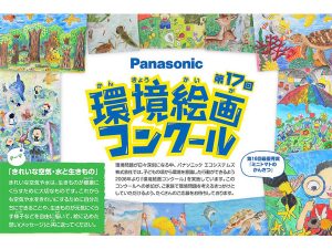 夏休みにチャレンジ 環境や税関について考える 小学生 中学生向け絵画コンクール ストレートプレス Straight Press 流行情報 トレンドニュースサイト