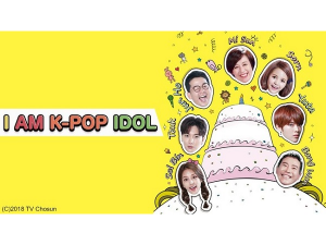 豪華ゲストが登場！新感覚音楽バラエティ番組「I AM K-POP IDOL」がdTV