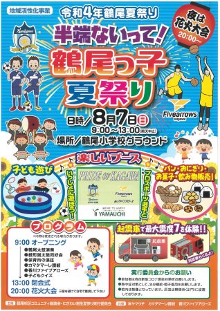 香川ファイブアローズの選手が「鶴尾っ子夏祭り」参加！新ユニフォームデザインも決定
