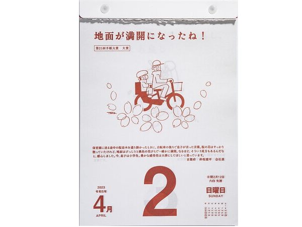 高橋書店が「手帳大賞」作品応募受付中！ 2023年版1月始まり日記・手帳