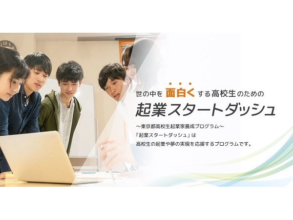 東京都が「KURUMIRU」のネット通販を開始＆高校生起業家養成プログラムの受講生を募集