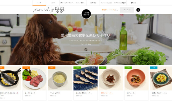 愛犬・愛猫向けの手作りご飯レシピサイト「ペットレシピ.jp」がオープン | ストレートプレス：STRAIGHT PRESS -  流行情報トレンドニュースサイト