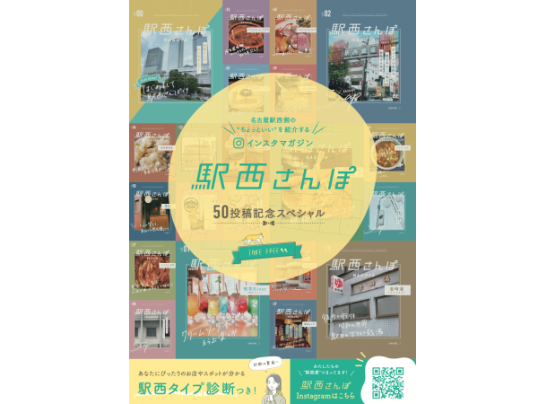 名古屋駅西側の魅力を再発見するフリーペーパーが発行 Snsキャンペーンも開催 ガジェット通信 Getnews