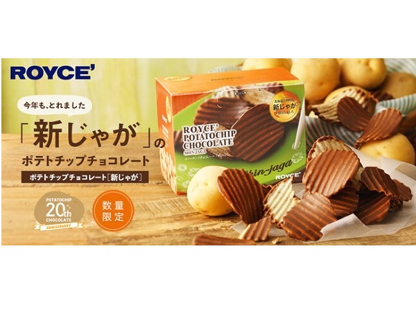 ロイズから「ポテトチップチョコレート[新じゃが]」発売中！Instagramキャンペーンも