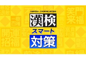 過去問収録！Nintendo Switchソフト「漢検スマート対策」＆「英検