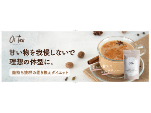 バッカスの置き換えダイエットミルクティー「Oi tea」が全国の小売店で