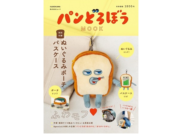 パンどろぼうシリーズ 全7冊＋MOOK ぬいぐるみポーチ付【無料特別付録】 hirai10311545.jpg