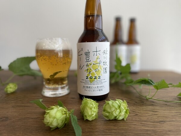 山口県産のホップと大麦をつかったビール「秋川牧園ホップの豊かなビール」が登場