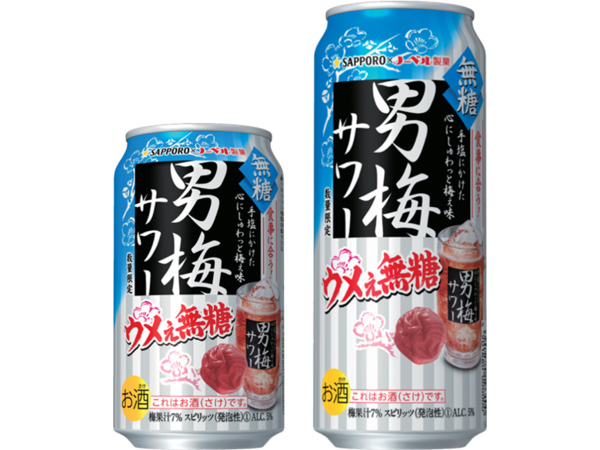 サッポロビールから数量限定で男梅サワーの新商品が登場！コンビニ限定のヱビスビールも