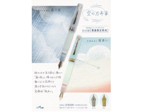 NONBLEから“空”をテーマにしたオリジナル限定万年筆＆インクの第2弾が発売！ - STRAIGHT PRESS[ストレートプレス]