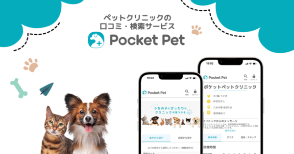 ペットクリニック検索サイト「Pocket Pet」が、ラジオCMの放送をスタート！