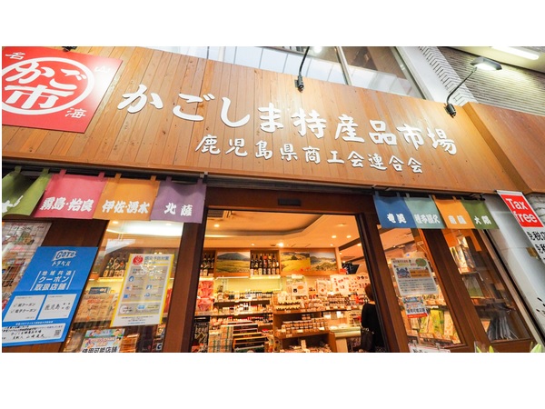 鹿児島県商工会連合会が「かごしま特産品市場・かご市」の人気特産品ランキングを発表