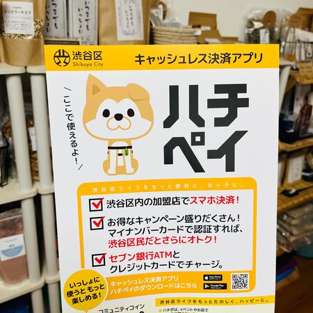 【東京都渋谷区】自然食品とよもぎ蒸しのお店「ミライプラス」がデジタル地域通貨「ハチペイ」を導入