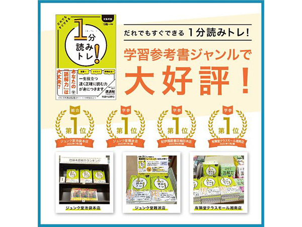 速読解トレーニングに挑戦！1分で読解力が鍛えられる『1分読みトレ