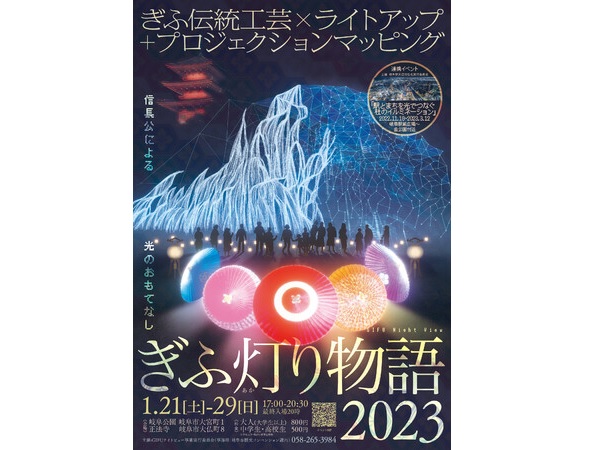 岐阜県岐阜市】リアルタイム・プロジェクションマッピングが楽しめる