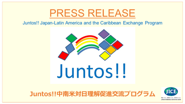 学生が「Juntos！！中南米対日理解促進交流プログラム」でドミニカ共和国の人々と交流