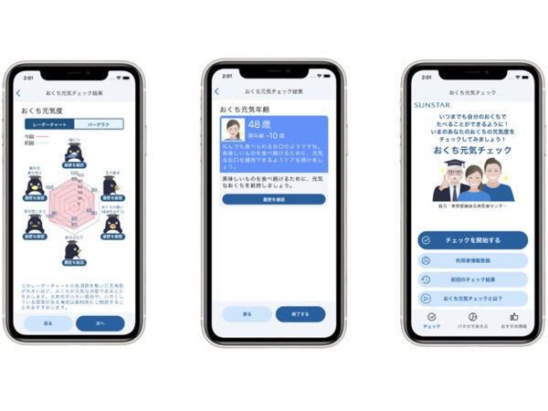 おくち元気年齢を見える化！サンスター「おくち元気チェック」アプリがリニューアル