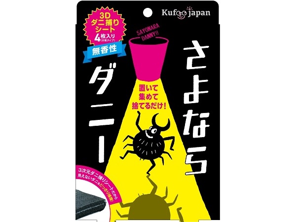 置くだけでダニ対策できる「さよならダニー」、日経POSセレクションで4年連続売上No.1 | ガジェット通信 GetNews