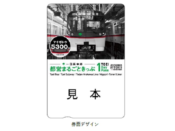 東京都交通局の情報！浅草線5300形引退記念切符発売＆映画きかんしゃトーマスとコラボ