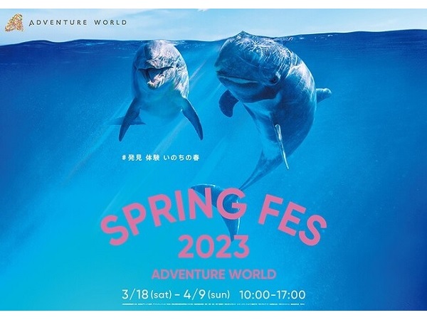 【和歌山県白浜町】「紀州漆器」への蒔絵体験も！アドベンチャーワールドで「SPRING FES 2023」を開催