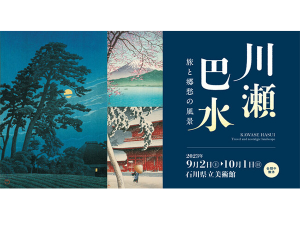 川瀬巴水 名古屋 浮世絵版画展示チケット | apptumedida.net