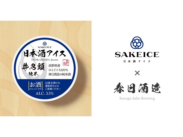 「SAKEICE」、長野・春日酒造「井乃頭 純米」コラボのカップアイスを数量限定販売