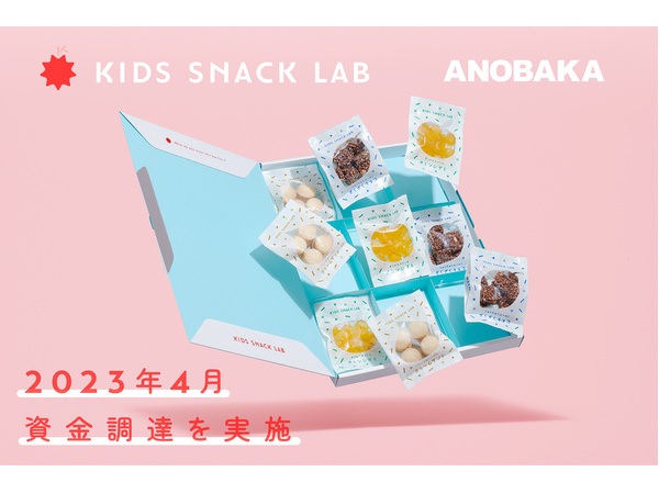 子どもの心と体が喜ぶ栄養機能お菓子のD2Cブランド”KIDS SNACK LAB”が3商品の販売を開始