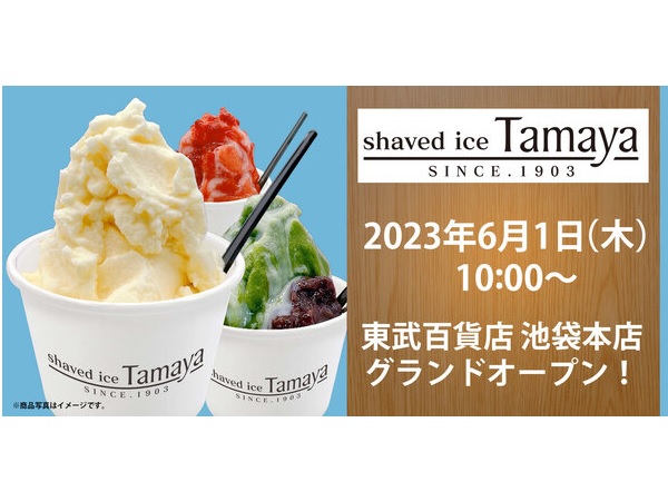 【東京都豊島区】ジェラートのようなかき氷で有名の「Tamaya」が東武百貨店 池袋本店にオープン