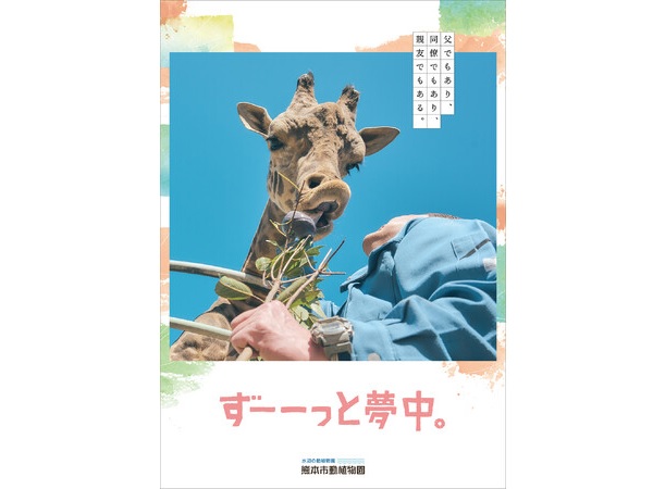 【熊本県熊本市】コンセプトは「ずーーっと夢中」！熊本市動植物園新ビジュアル＆イベント情報に注目