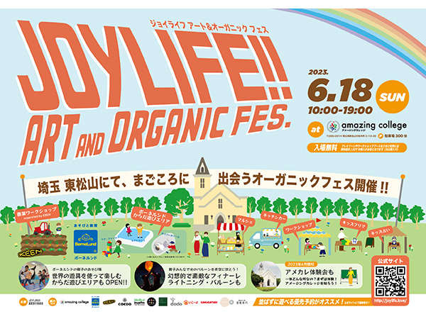 【埼玉県東松山市】親子でアメージングな1日を！アート＆オーガニックフェス「JOYLIFE!!」開催へ