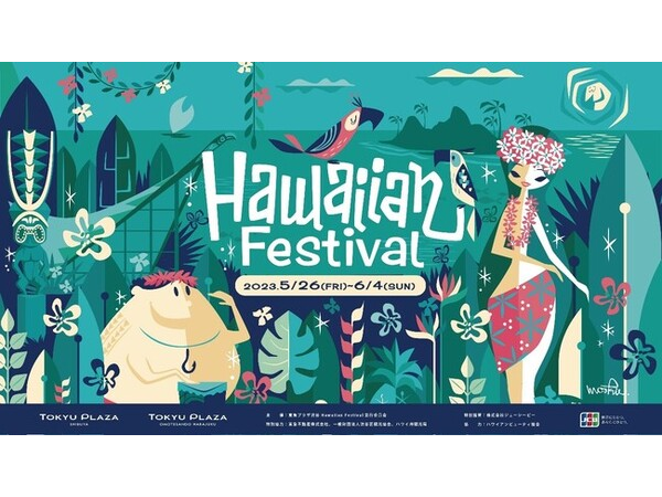 10日間限定！東急プラザ渋谷＆東急プラザ表参道原宿にて「Hawaiian Festival」開催