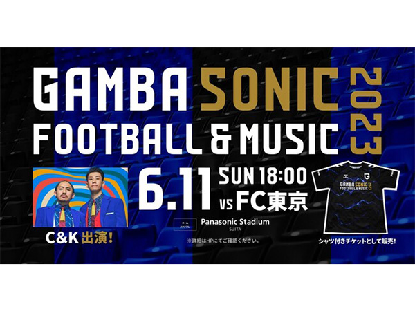 ガンバ大阪が音楽とのイベント「GAMBA SONIC」を開催！マスコット・モフレムにも注目