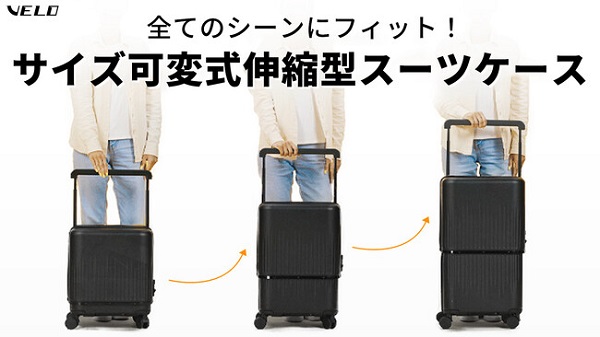三段階サイズ変化可能★3in1スーツケースVELO ブラック黒